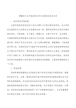 覆膜砂行业市场深度分析及发展规划咨询分析.docx