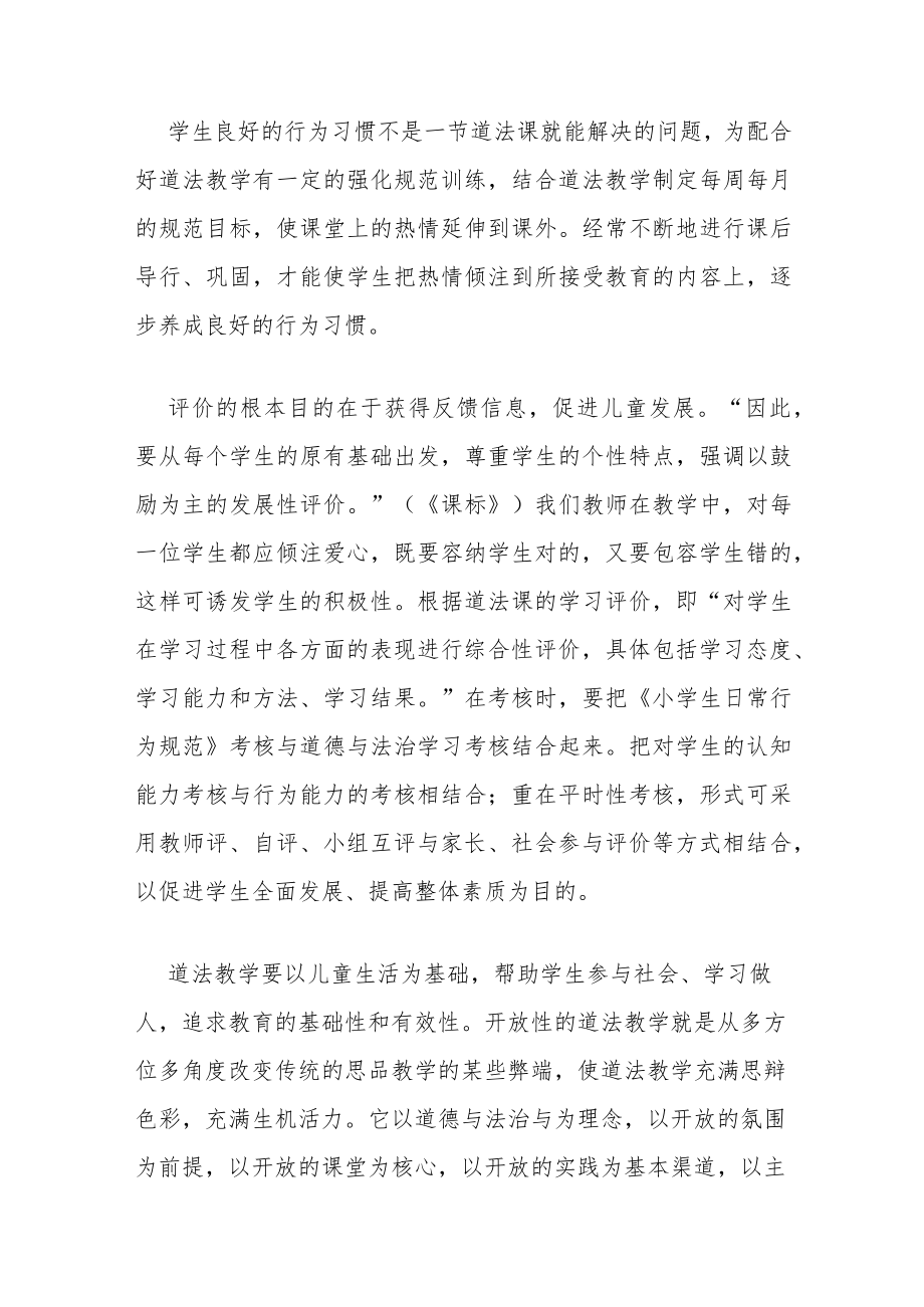 道德与法治教学工作总结精选10篇.docx_第2页