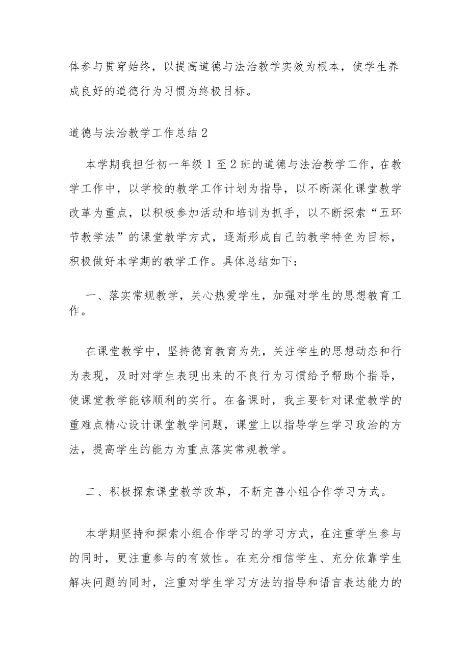 道德与法治教学工作总结精选10篇.docx_第3页