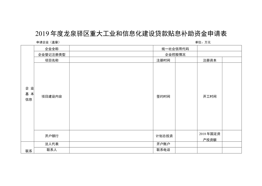 龙泉驿区贷款贴息补助项目申报书.docx_第3页