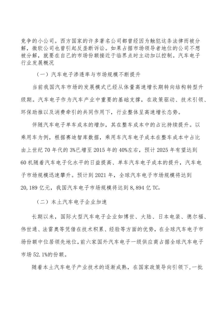 高端装备电子产品市场分析分析.docx_第2页