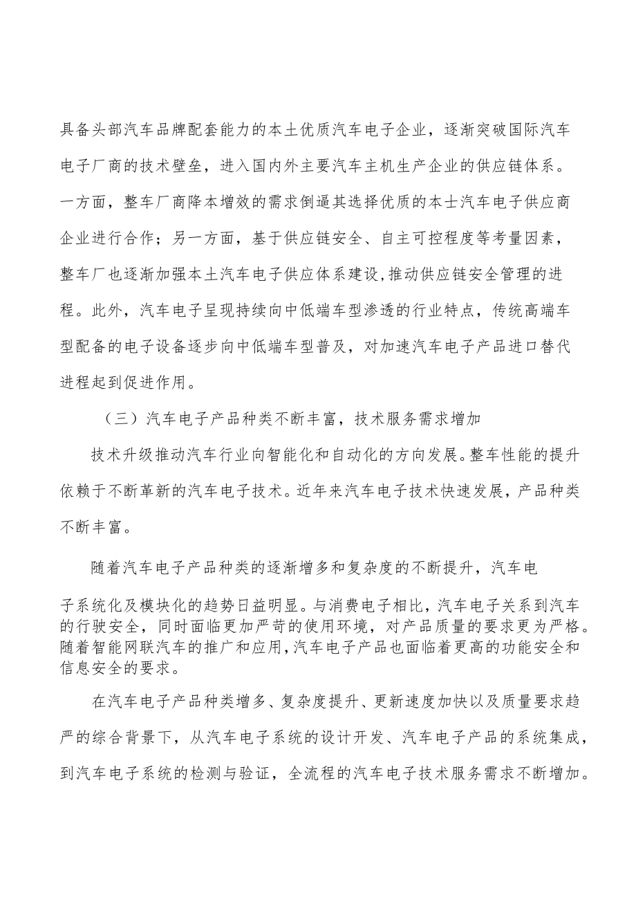 高端装备电子产品市场分析分析.docx_第3页