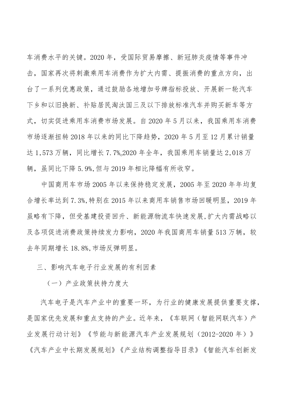 车身和舒适域电子产品市场分析分析.docx_第3页