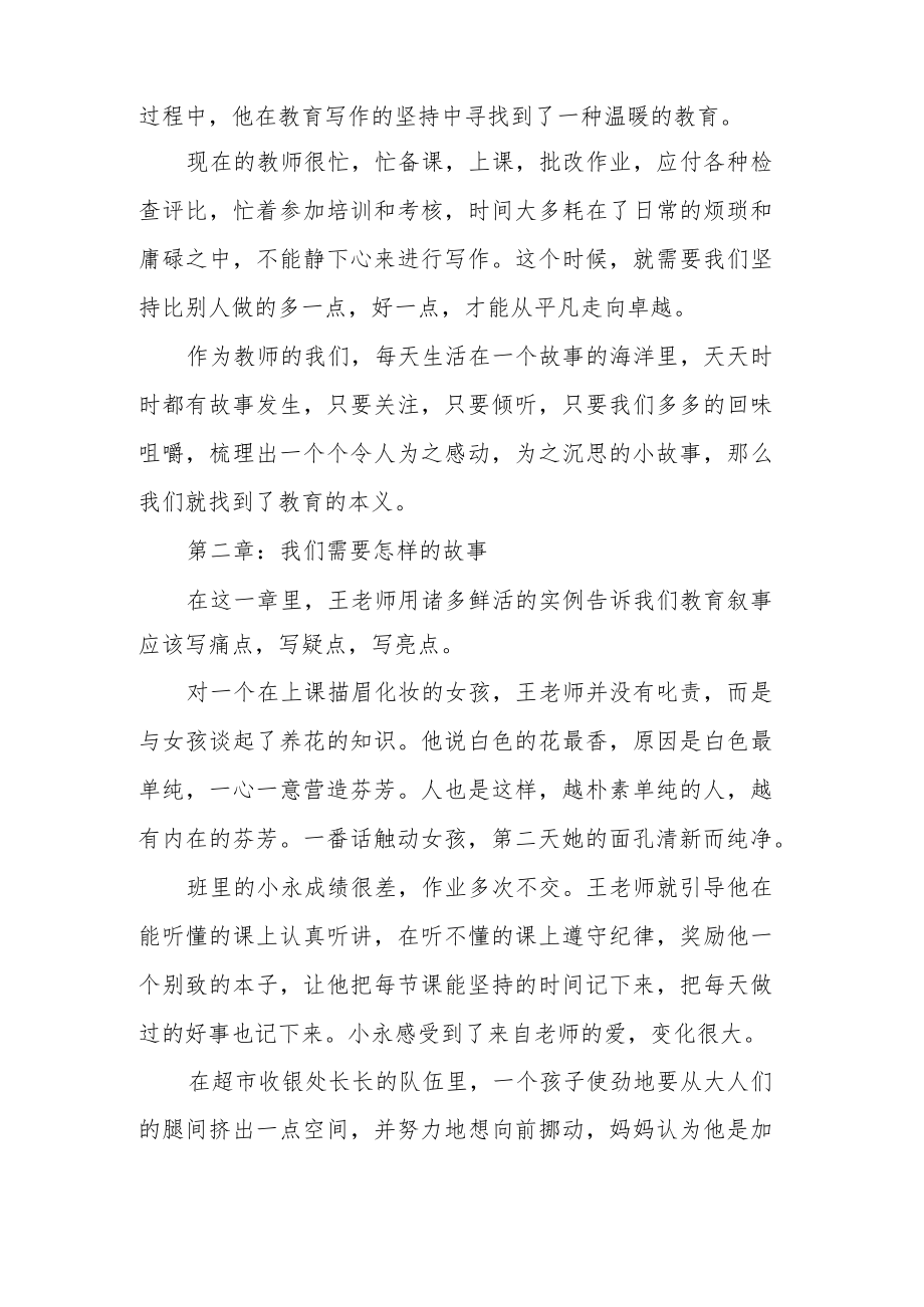 读《寻找不一样的教育》有感.docx_第2页