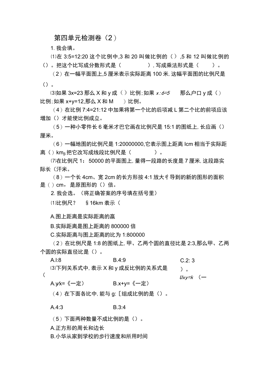 第四单元检测卷(2)_.docx_第1页