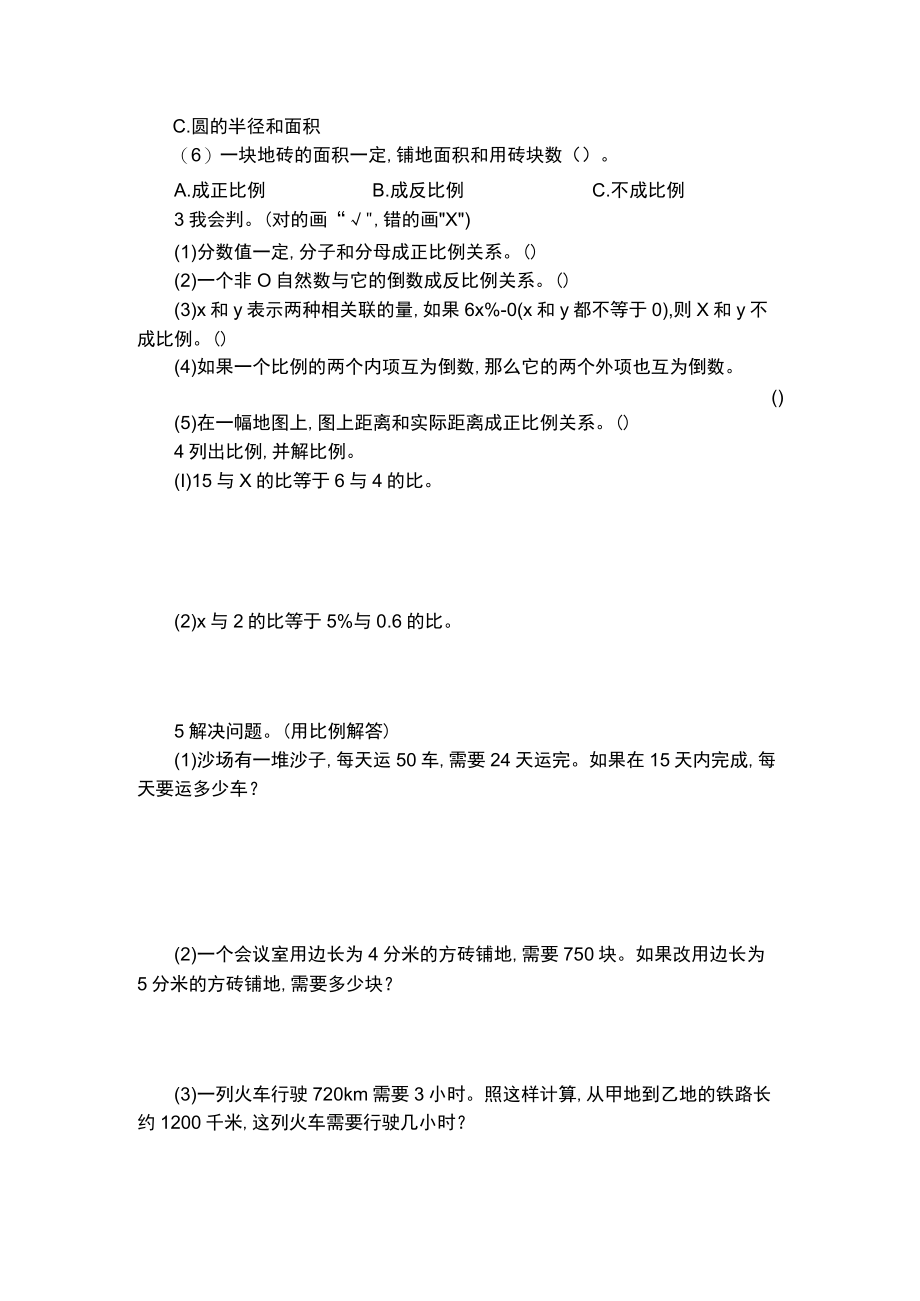 第四单元检测卷(2)_.docx_第2页