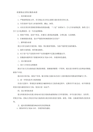 质量保证及售后服务承诺.docx