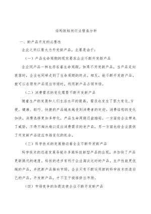 结构胶粘剂行业壁垒分析.docx