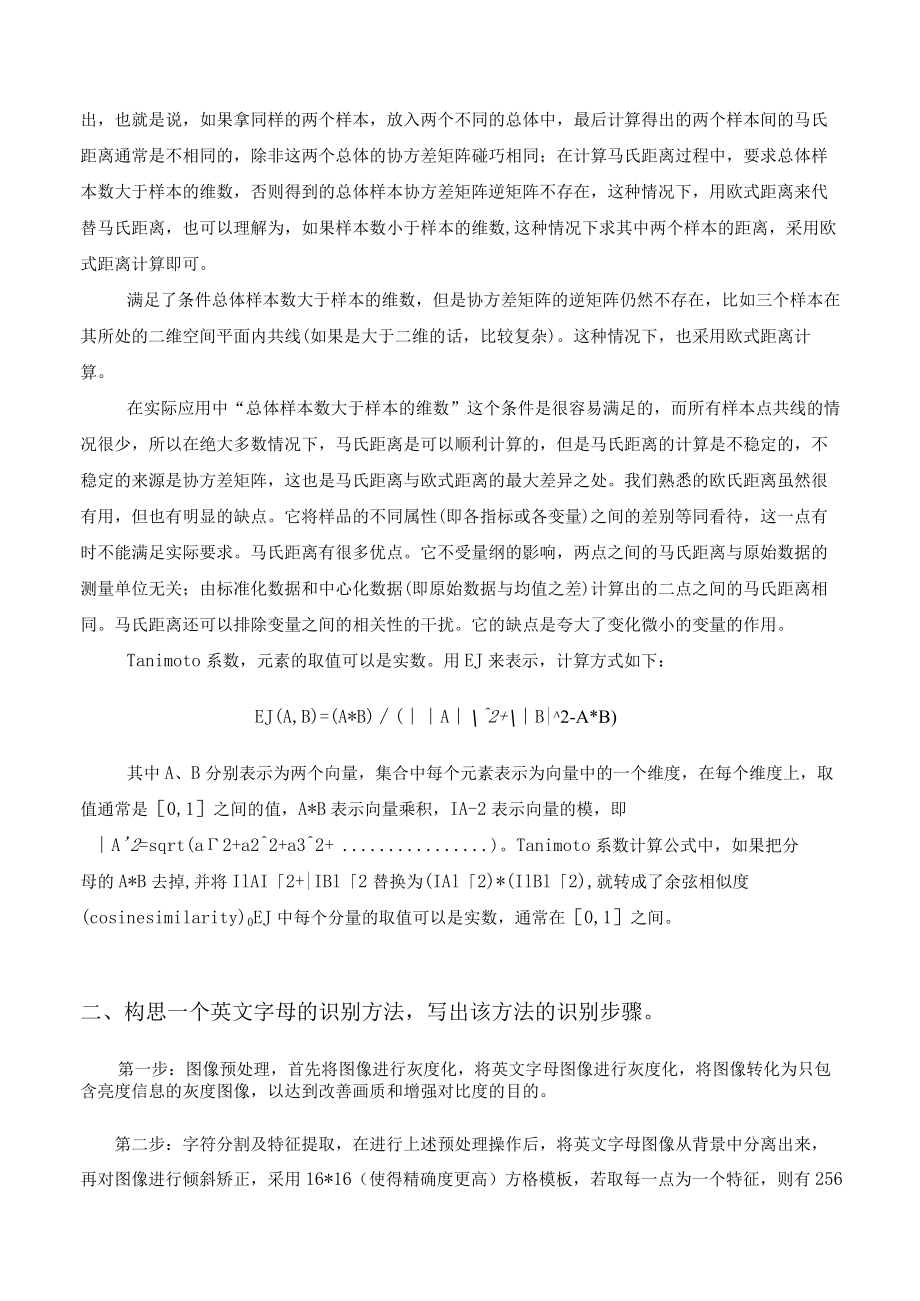 述马氏距离欧式距离Tanimoto测度的相同点和不同点.docx_第2页