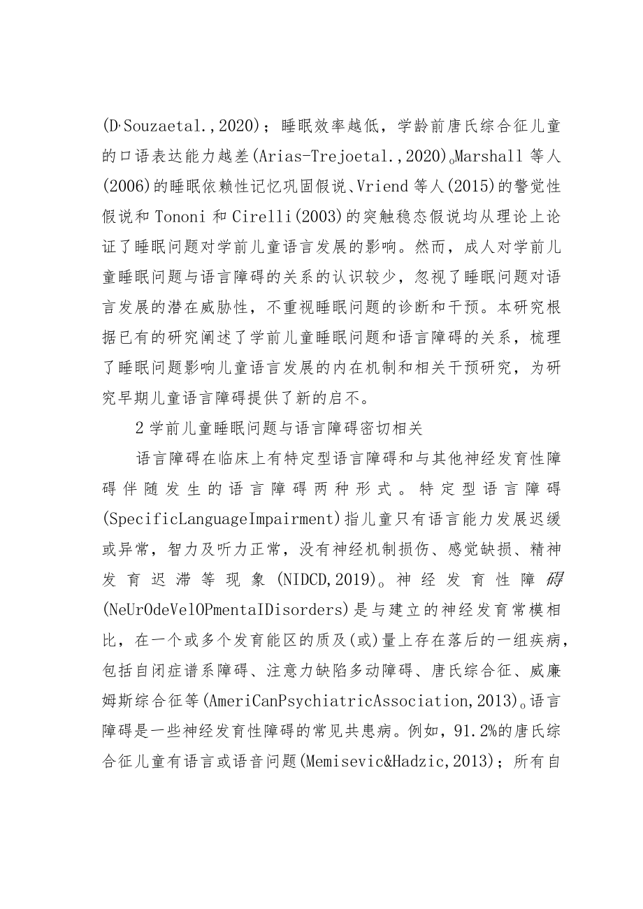 论文：学前儿童睡眠问题与语言障碍的关系.docx_第3页
