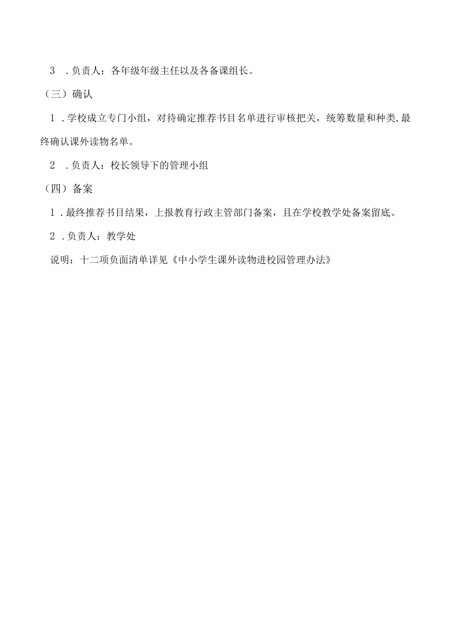 课外读物进校园管理办法.docx_第2页