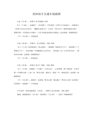 贵阳幼专交通车线路图.docx