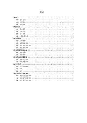 轴流风机维护检修规程.docx