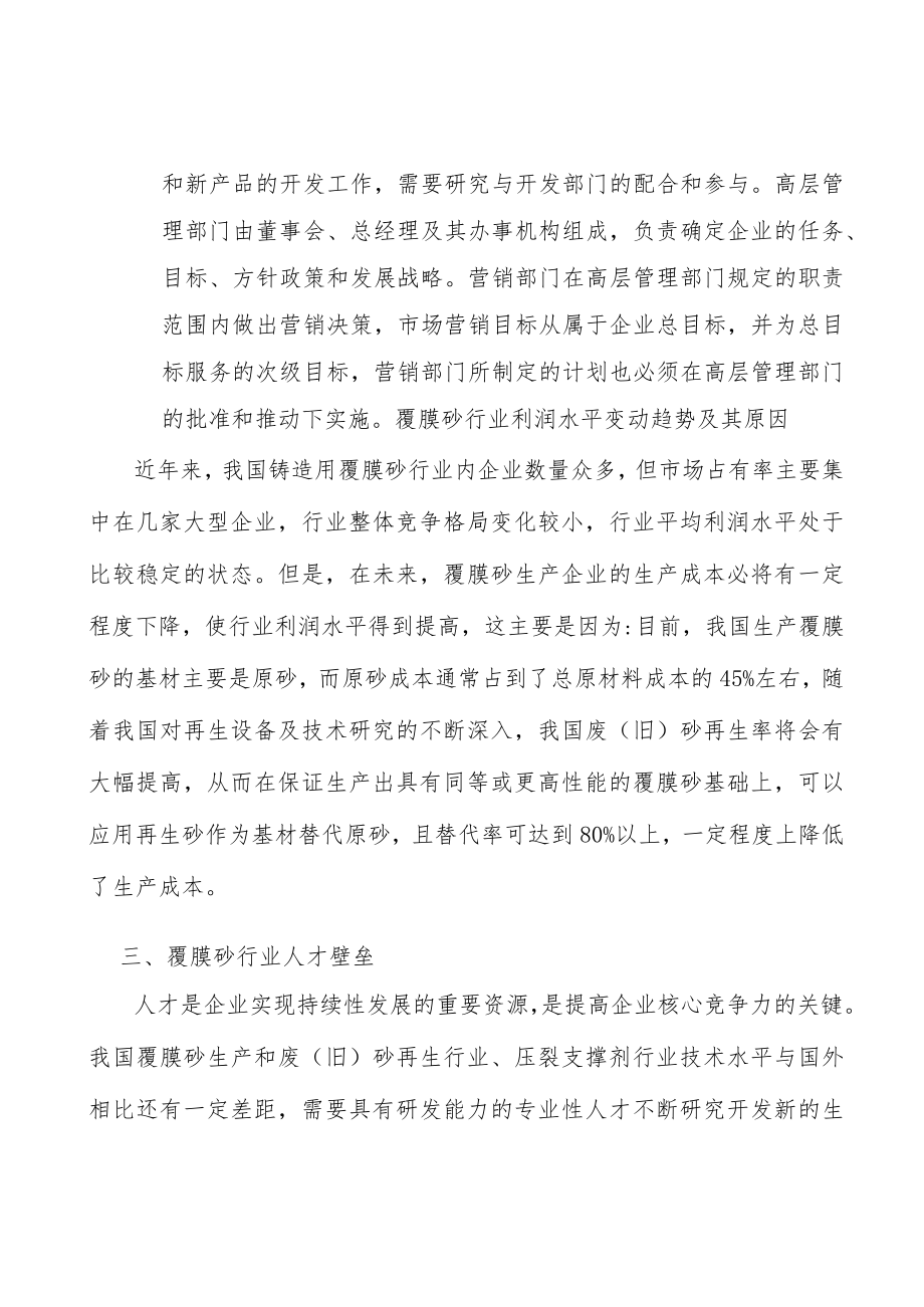 覆膜砂行业利润水平变动趋势及其原因分析.docx_第2页