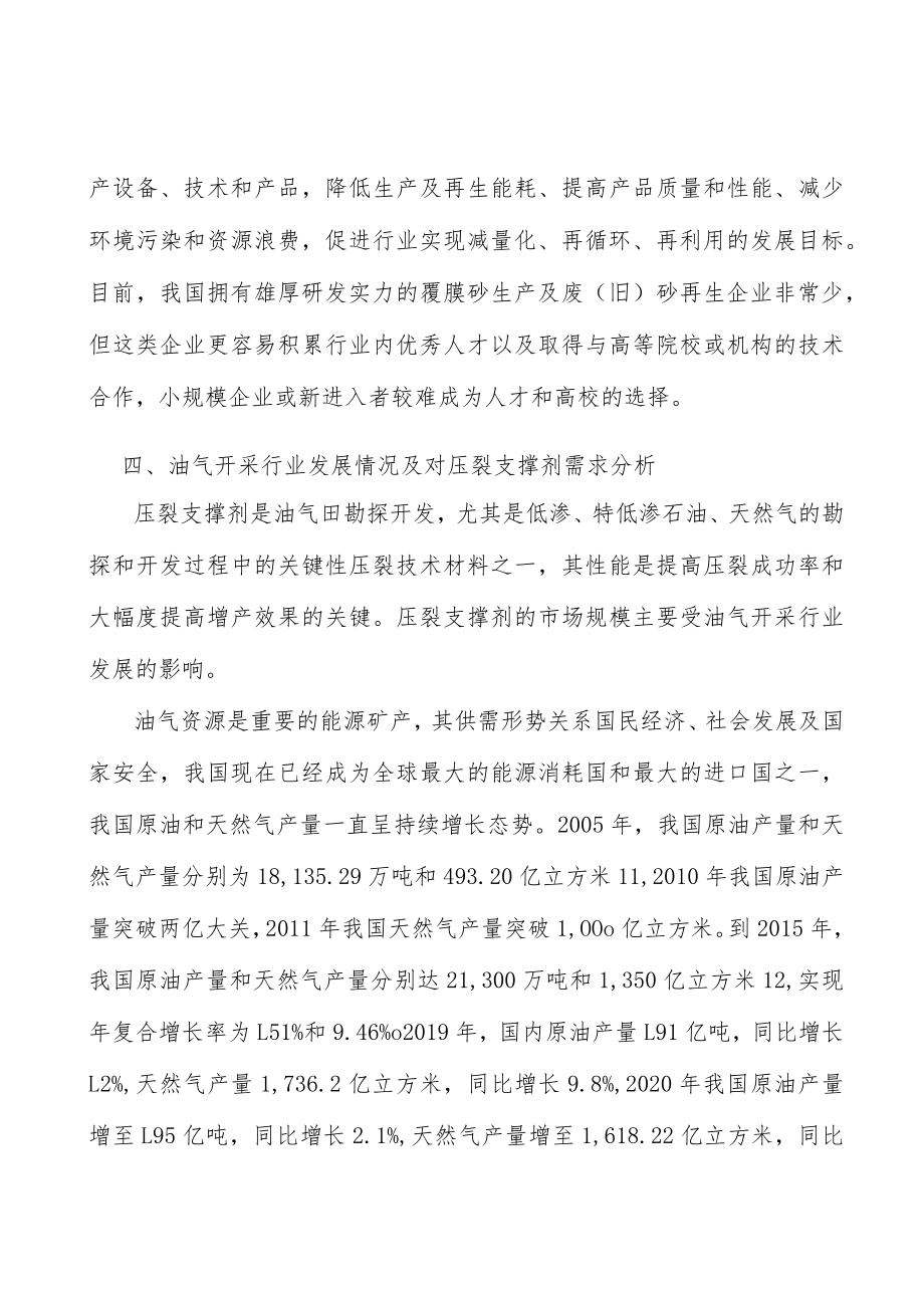 覆膜砂行业利润水平变动趋势及其原因分析.docx_第3页