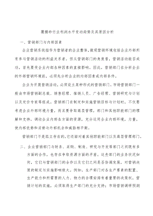 覆膜砂行业利润水平变动趋势及其原因分析.docx