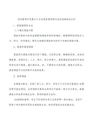 纺织数码印花墨水产业发展前景预测与投资战略规划分析.docx