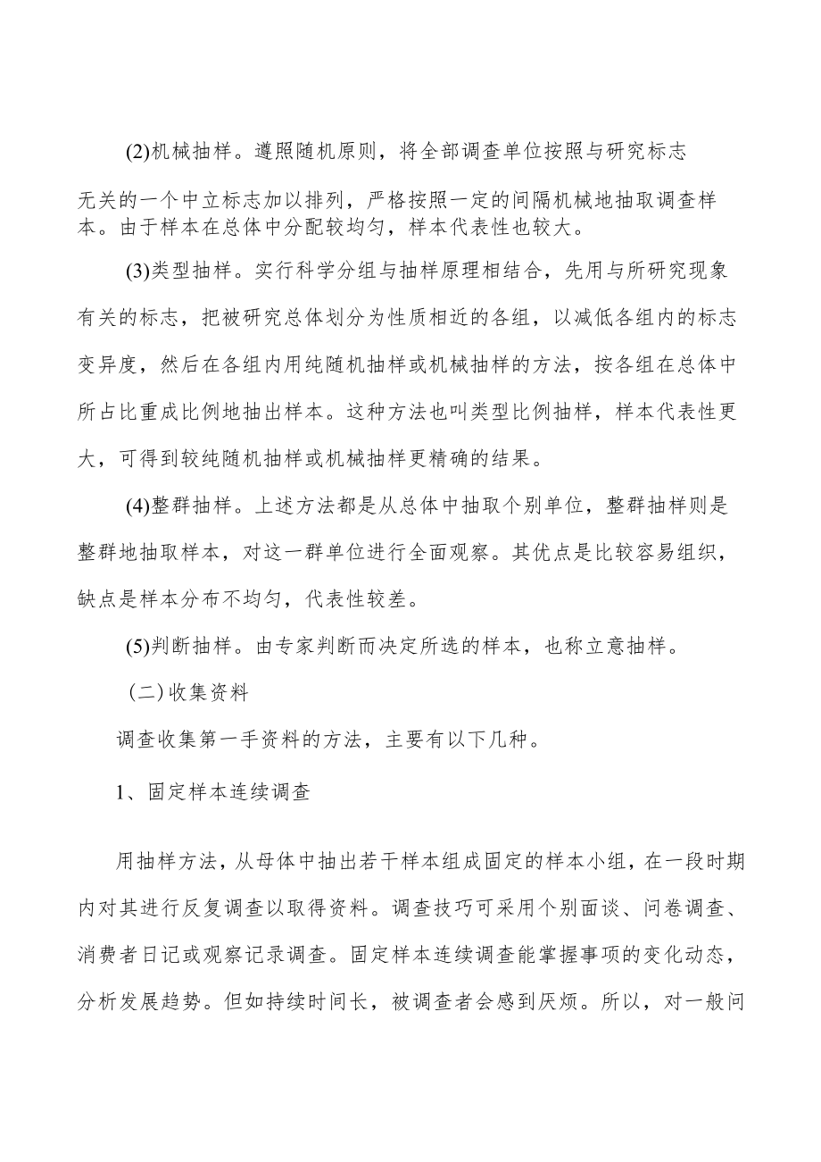 纺织数码印花墨水产业发展前景预测与投资战略规划分析.docx_第2页