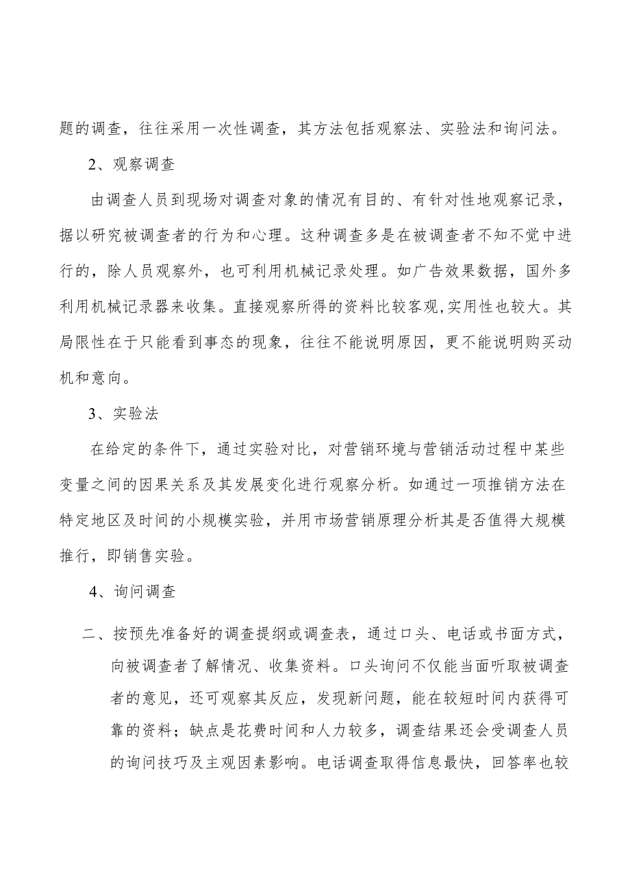 纺织数码印花墨水产业发展前景预测与投资战略规划分析.docx_第3页