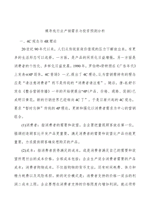 裸导线行业产销需求与投资预测分析.docx