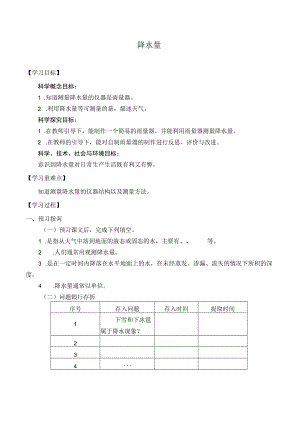 自编学案降水量.docx