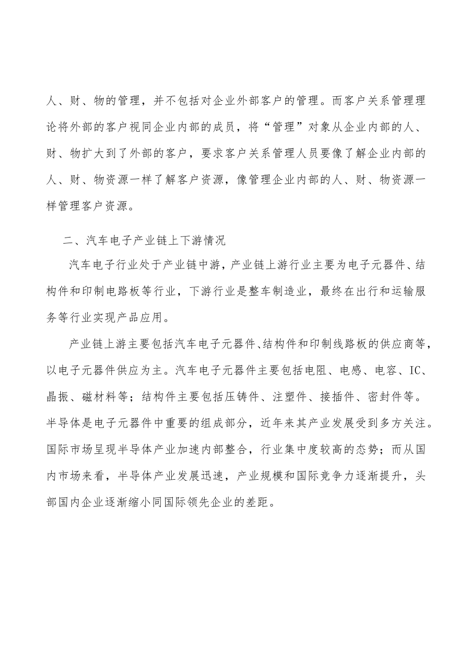 车身和舒适域电子产品市场现状分析及发展前景.docx_第2页