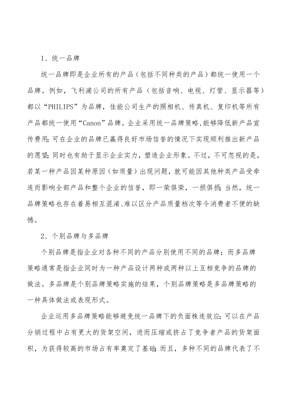 网络设备全景调研与发展战略研究分析.docx_第3页