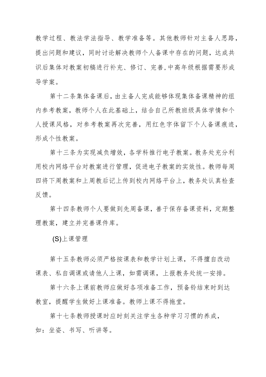 第三小学教学管理规程.docx_第3页