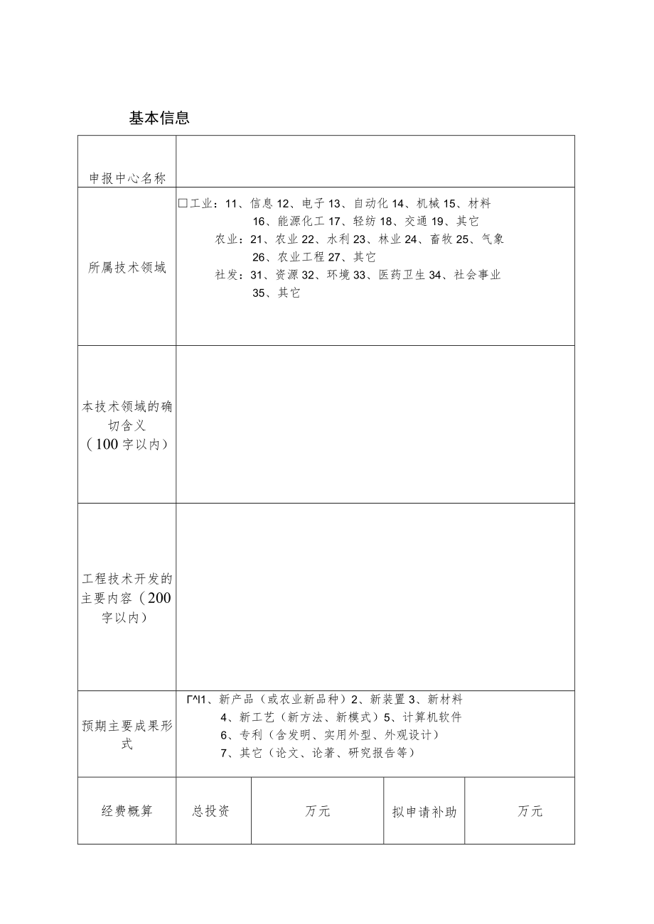 计划类别受理榆林市工程技术研究中心建设项目申请书.docx_第2页