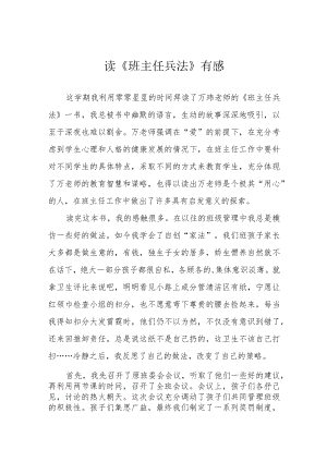 读《班主任兵法》有感.docx