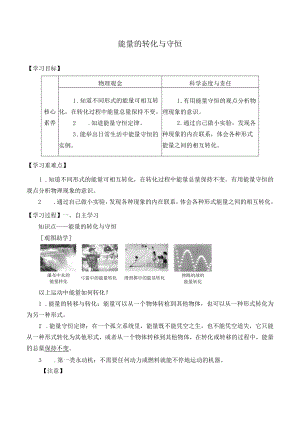 能量的转化与守恒导学案.docx