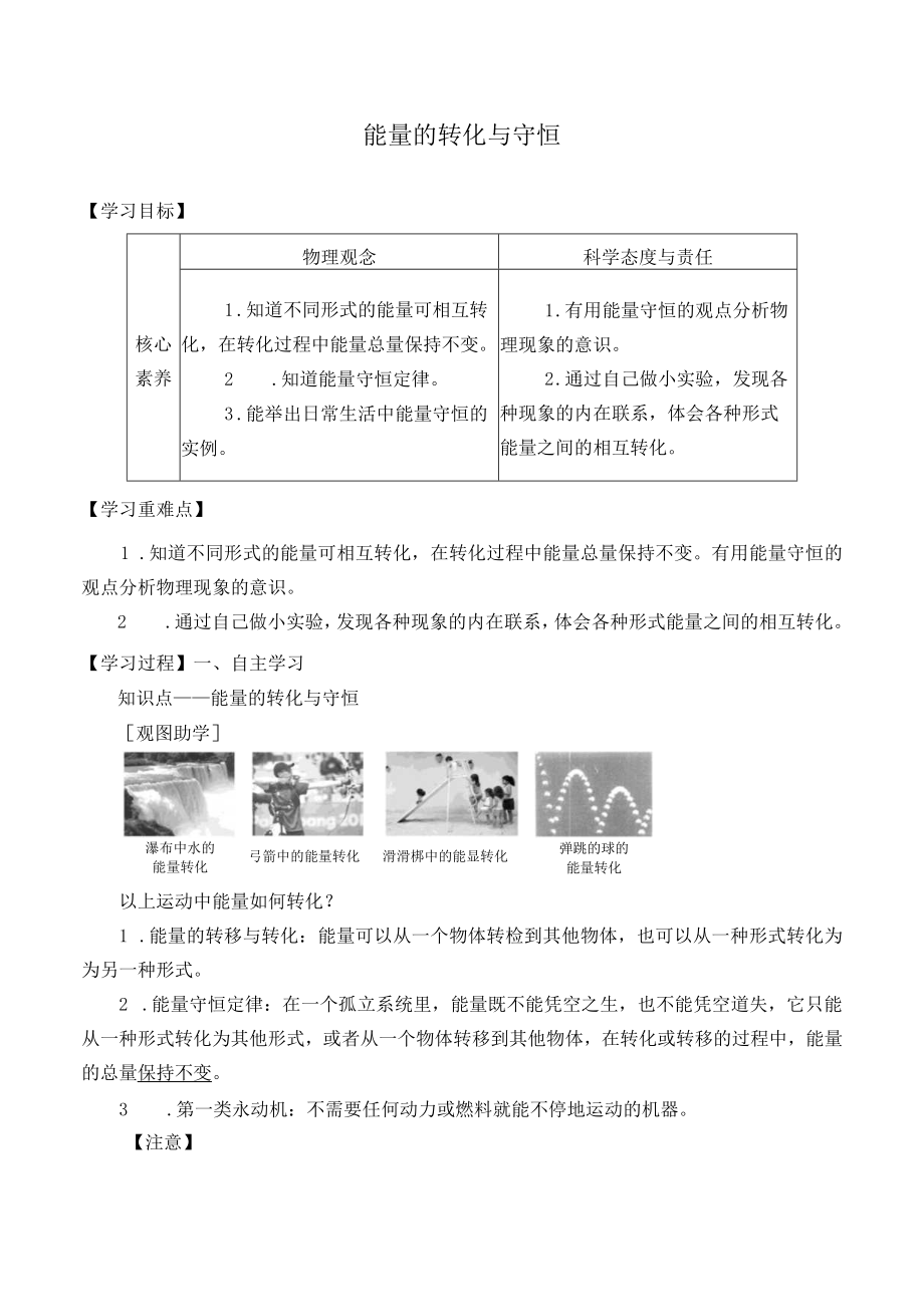 能量的转化与守恒导学案.docx_第1页