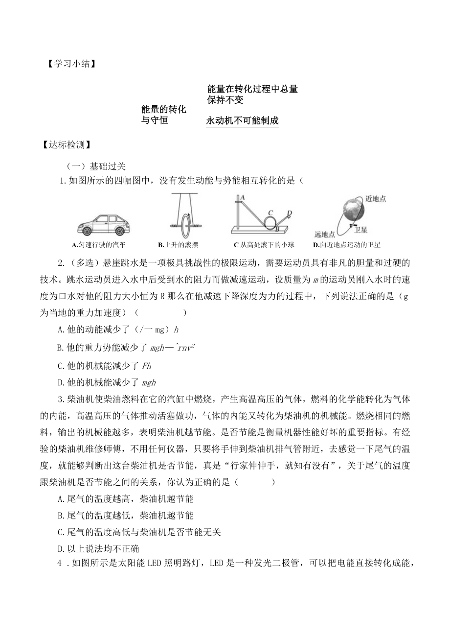 能量的转化与守恒导学案.docx_第3页