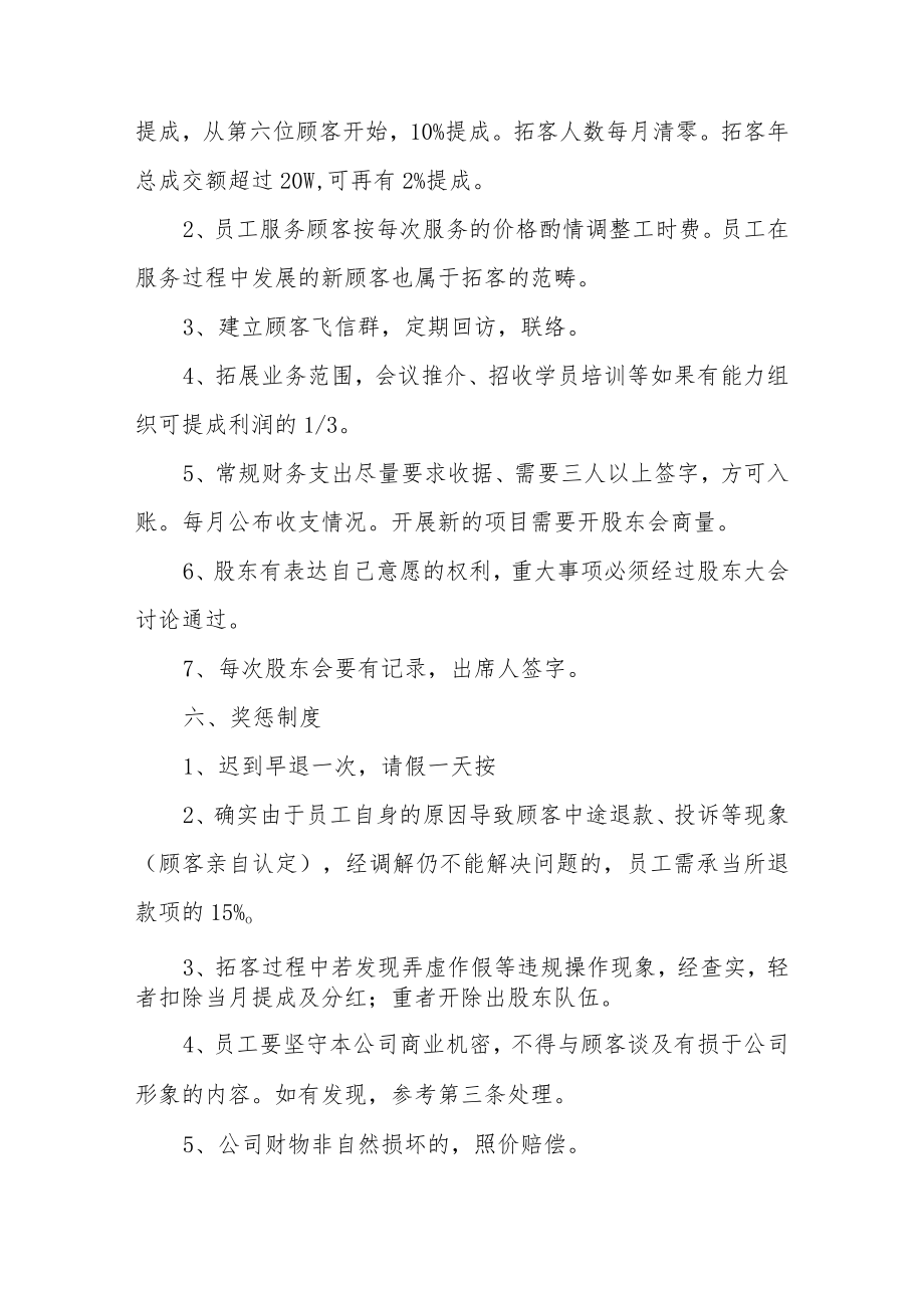 酒店员工管理制度范文8篇.docx_第3页