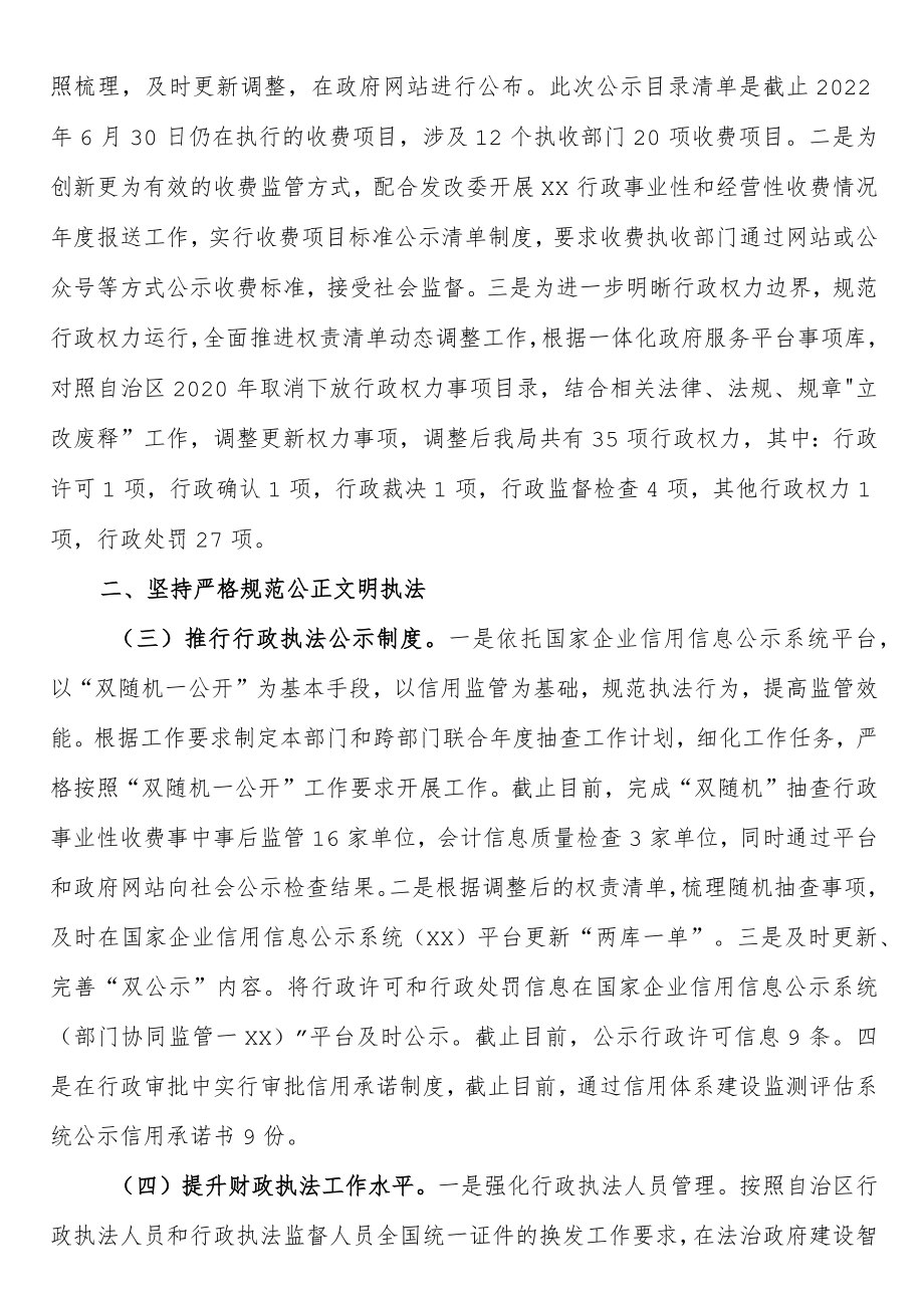 财政局2022年法治财政建设工作总结.docx_第2页