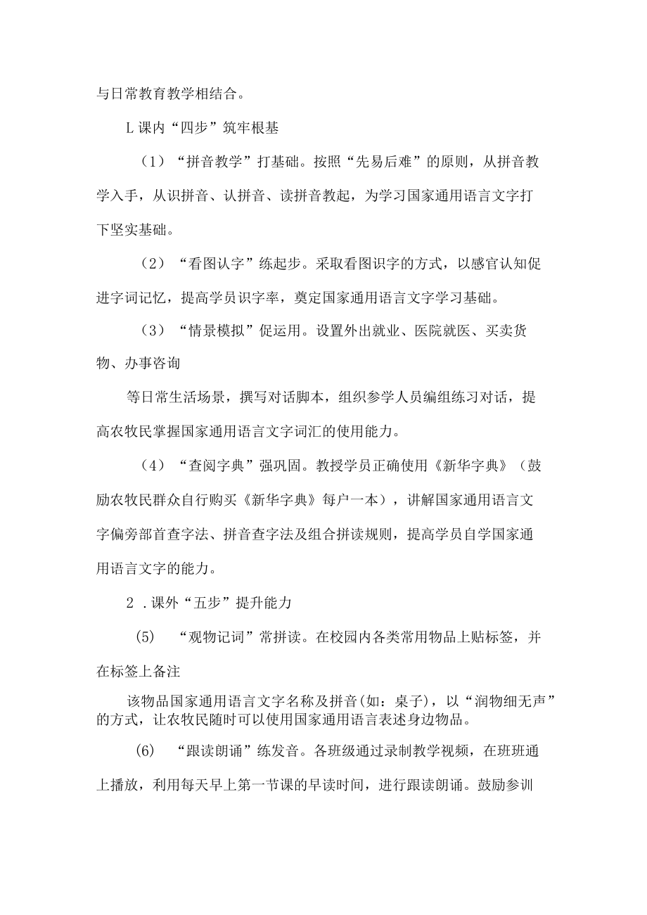 通用语言文字推广普及先进集体申报材料.docx_第2页