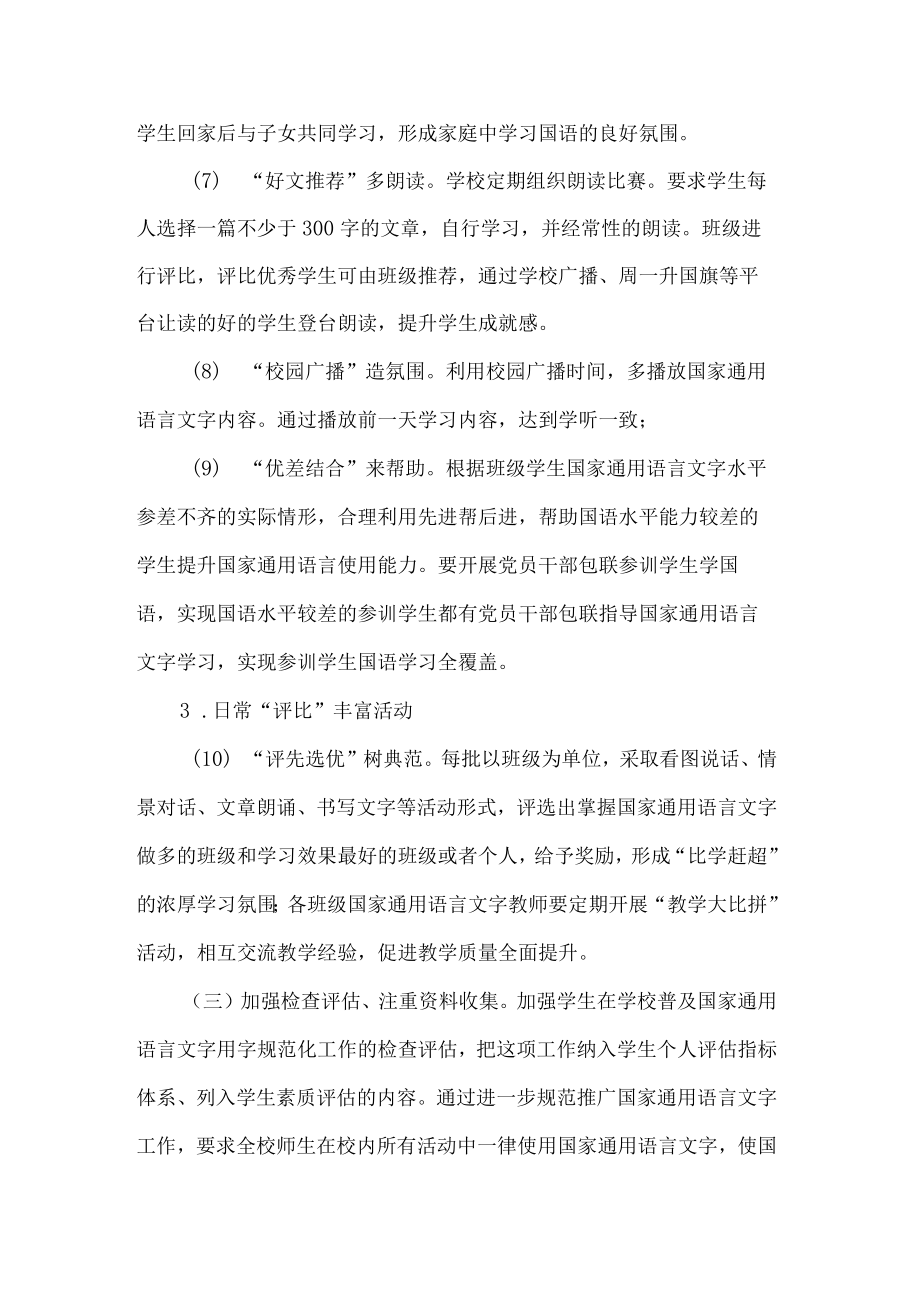 通用语言文字推广普及先进集体申报材料.docx_第3页