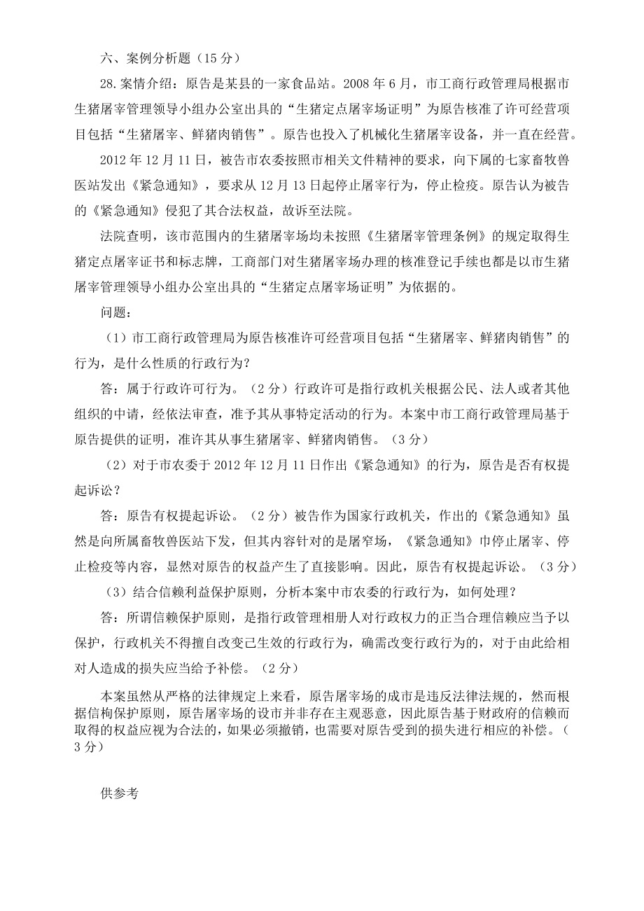 （最新）2022年秋国开大学电大：理论联系实际谈一谈你对全面深化改革的理解.docx_第3页