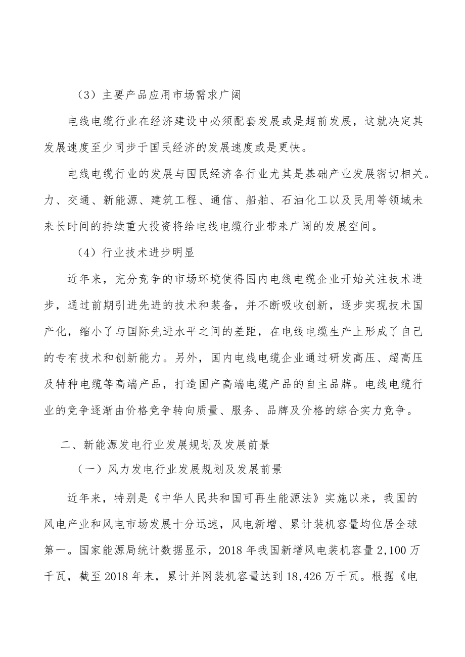 裸导线行业发展概况分析.docx_第2页