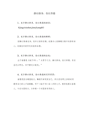 静以修身俭以养德什么意思.docx