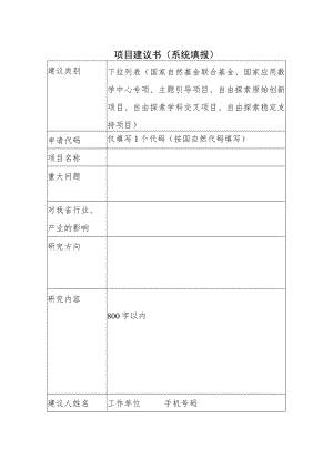 项目建议书（系统填报）.docx