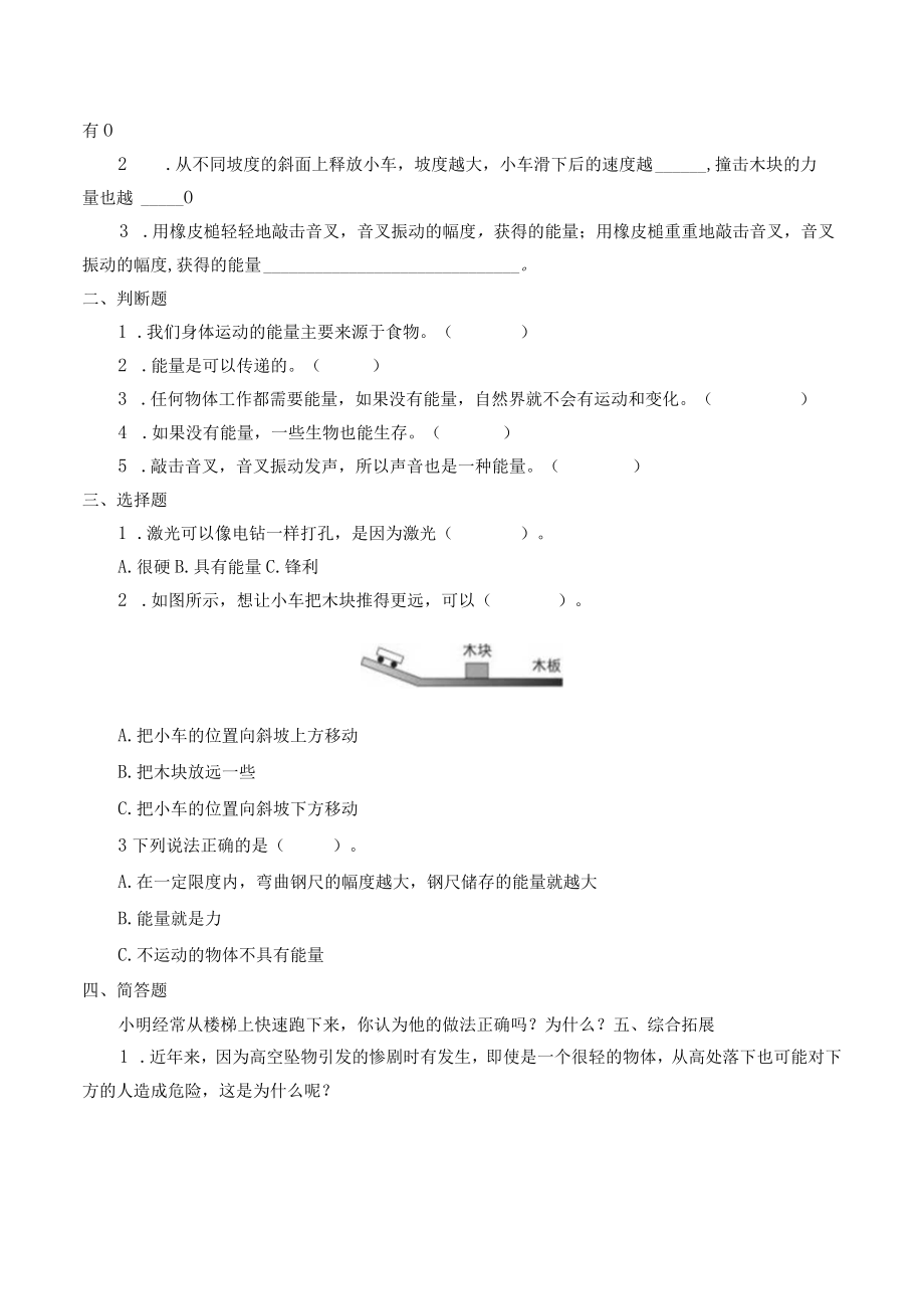 自编学案运动的小车.docx_第3页