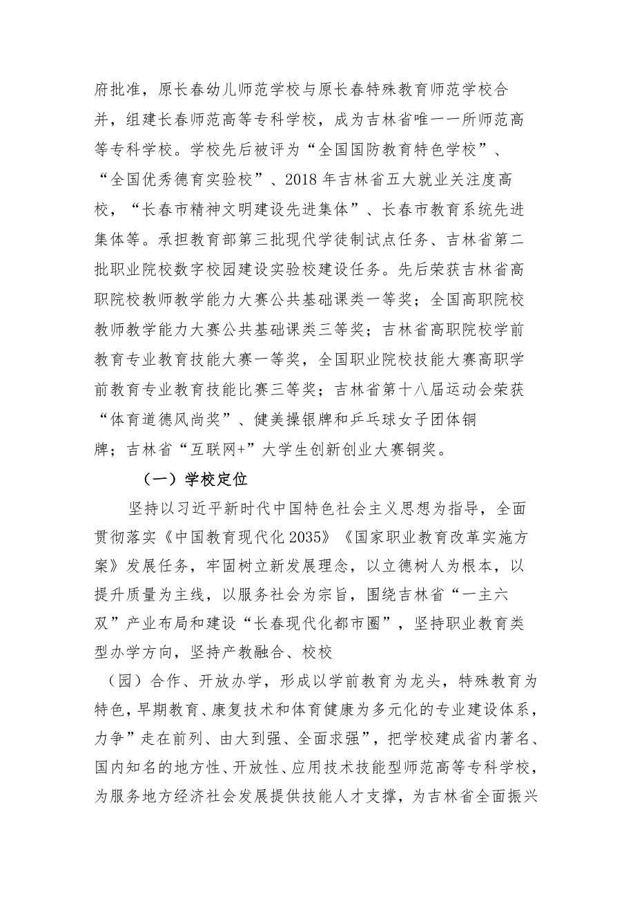长春师范高等专科学校“国务院督导评估”自查报告.docx_第2页
