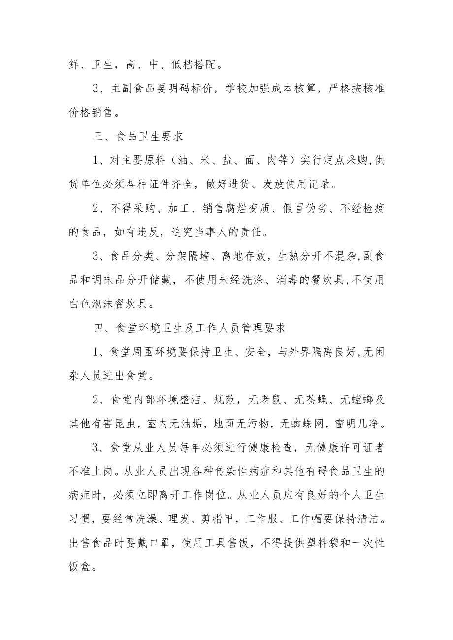 管理岗位职责制度范文（精选15篇）.docx_第3页