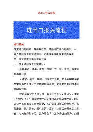 进出口报关流程.docx
