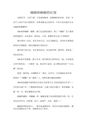 蛐蛐和蝈蝈的区别.docx