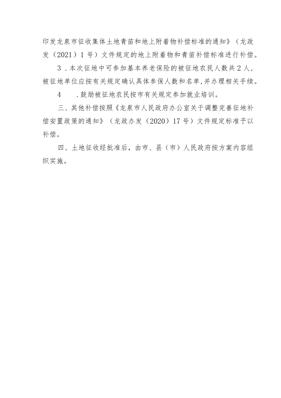 龙泉市兰巨乡202041#地块征地补偿安置方案.docx_第2页