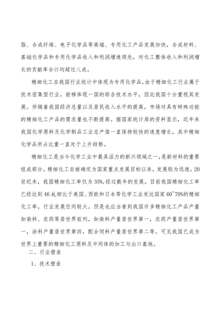 精细化工行业发展前景分析.docx_第2页
