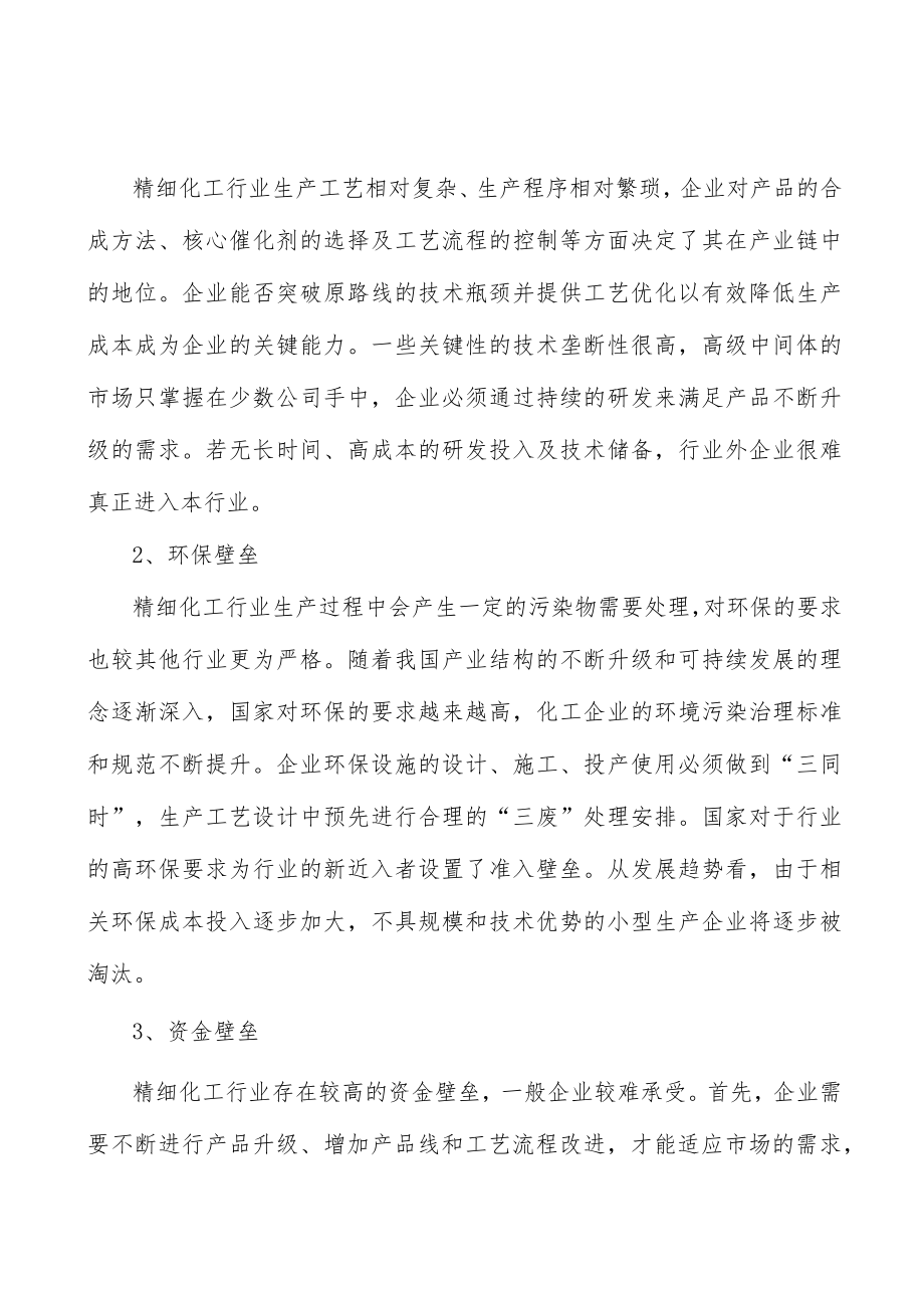 精细化工行业发展前景分析.docx_第3页