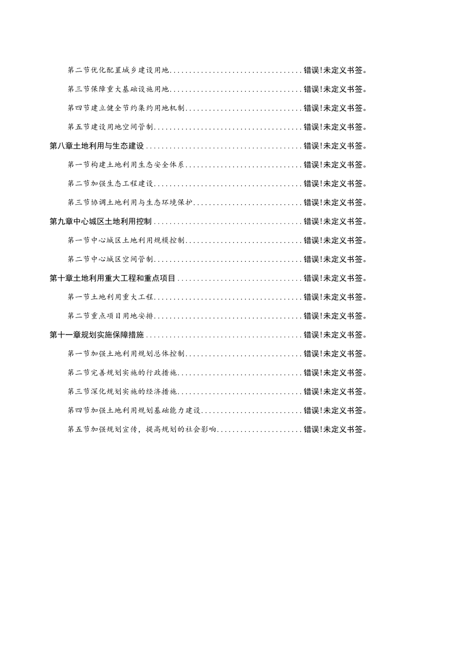 马鞍山市土地利用总体规划.docx_第3页